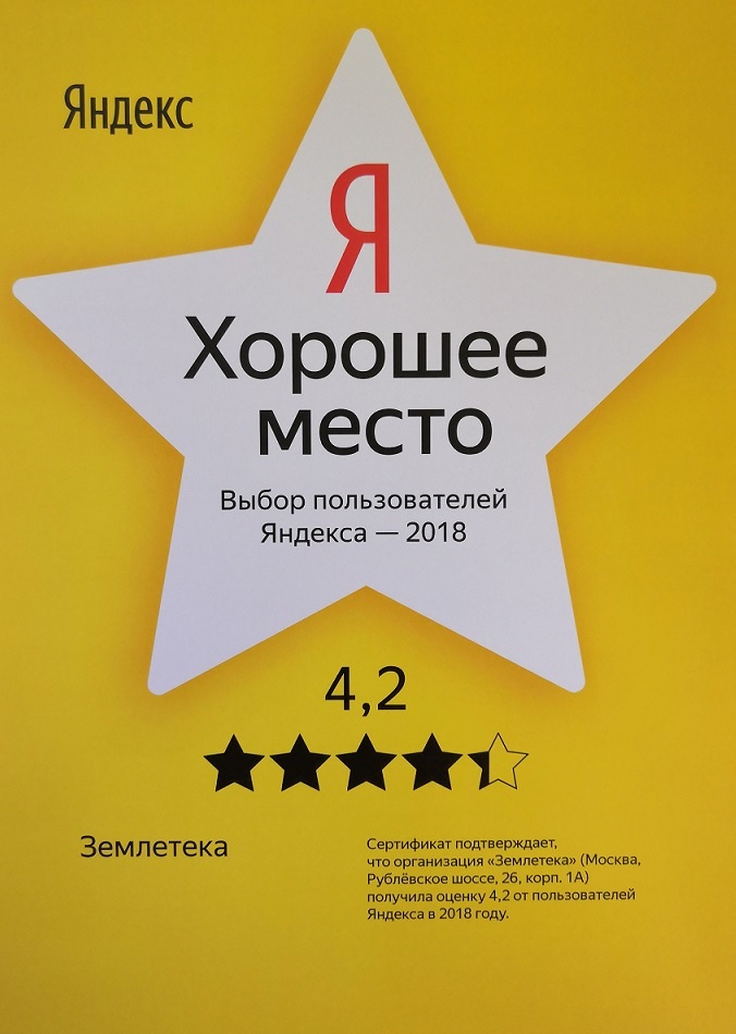 сертификат Яндекса
